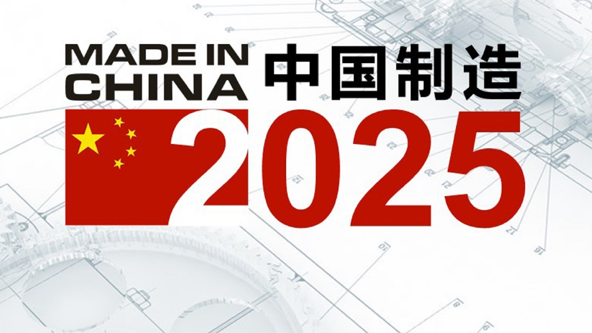 智能制造2025品牌設(shè)計.jpeg