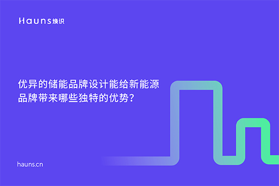 鋰電池vi設(shè)計(jì)_儲(chǔ)能品牌設(shè)計(jì)_新能源品牌全案
