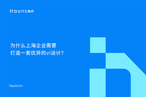 上海vi設(shè)計_上海品牌設(shè)計_上海品牌策劃