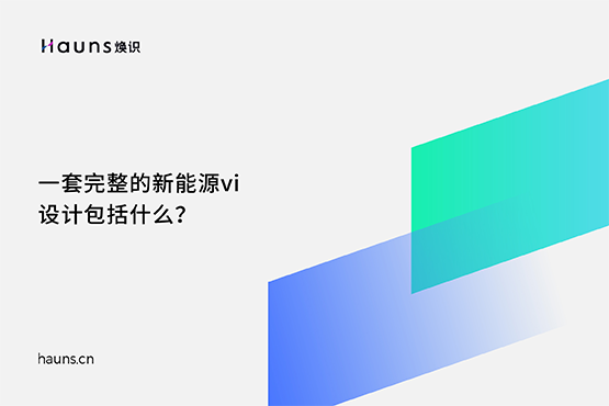 新能源vi設(shè)計(jì)_新能源品牌設(shè)計(jì)_光伏儲(chǔ)能品牌全案