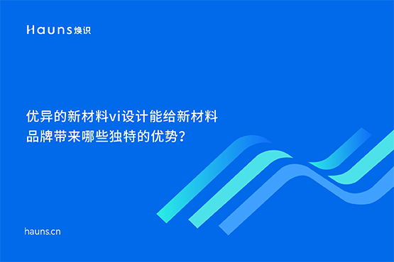 新材料vi設(shè)計(jì)_化工vi設(shè)計(jì)_新材料品牌設(shè)計(jì)