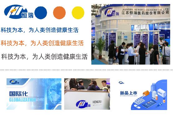 恒瑞醫(yī)藥品牌vi設(shè)計(jì)案例評(píng)估指數(shù)_醫(yī)藥企業(yè)vi設(shè)計(jì)_煥識(shí)